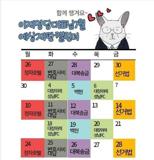 김웅 국민의힘 의원이 올린 이재명 더불어민주당 대표 예상 재판 캘린더<김웅 국민의힘 의원 페이스북 캡쳐>